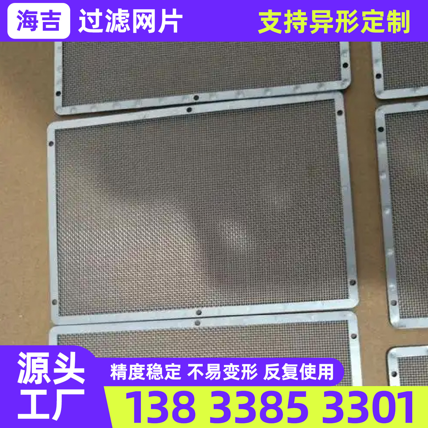 潜江市不锈钢丝网过滤网 - 方案
